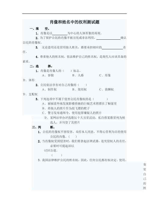 八年级政治肖像和姓名中的权利测试题