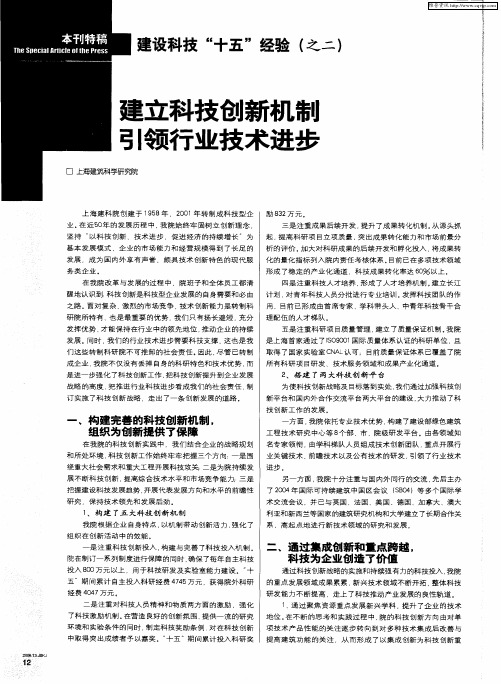 建设科技“十五”经验(之二)——建立科技创新机制 引领行业技术进步