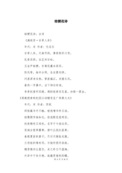 桔梗花诗精编
