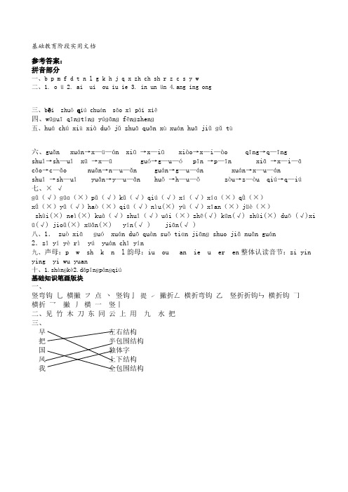 部编一年级语文上册 拼音和笔画专项答案