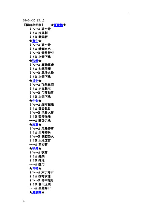 三国战纪2盖世英雄攻略大全