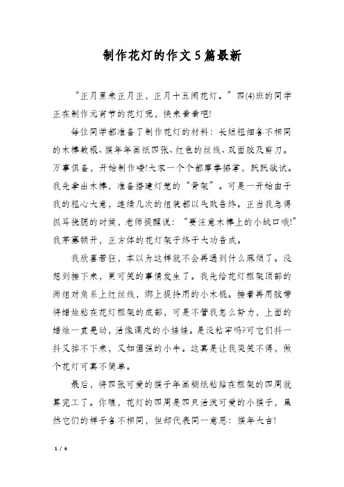制作花灯的作文5篇最新