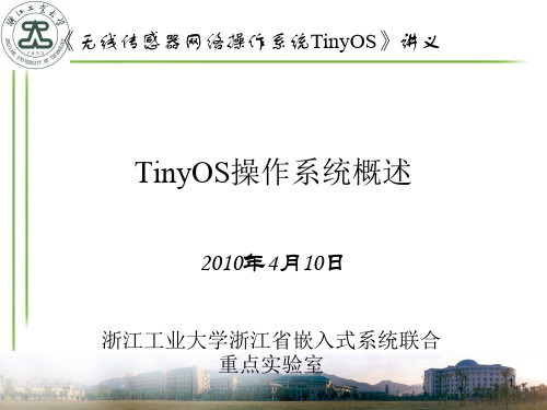 无线传感器网络操作系统TinyOS