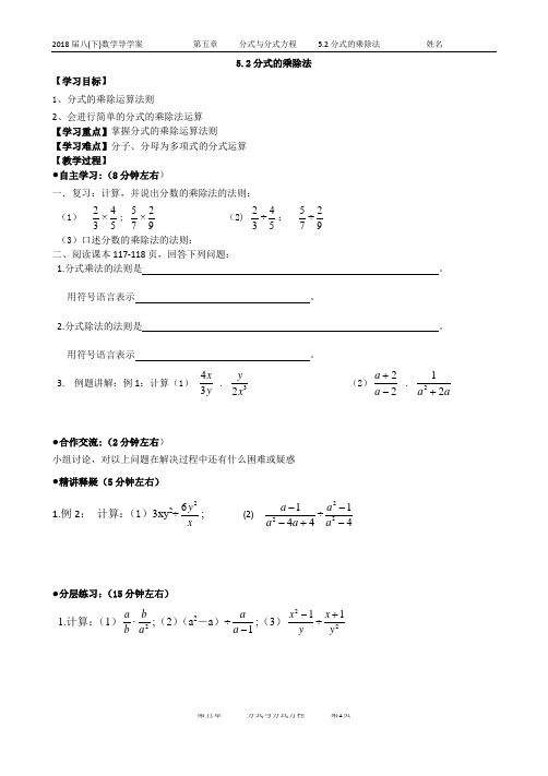 数学北师大版八年级下册5.2分式的乘除法导学案
