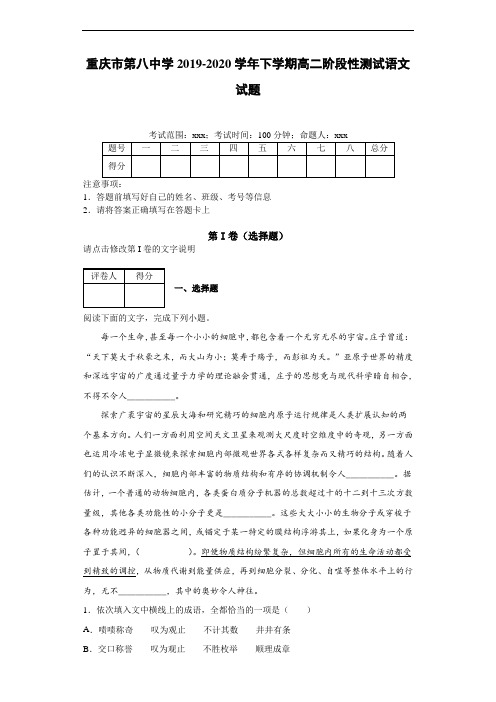 2019~2020学年下学期高二阶段性测试语文试题