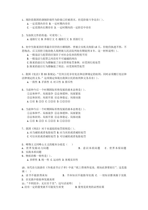 2013宁夏回族自治区直属事业单位考试公共基础知识最新考试试题库