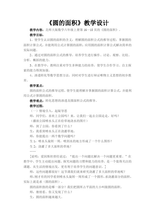 六年级数学上册教案-5.3 圆的面积69-人教版