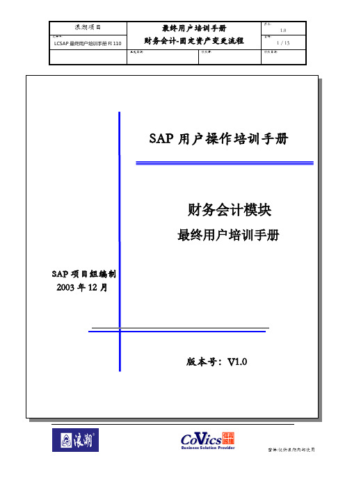 LCSAP最终用户培训手册FI 110