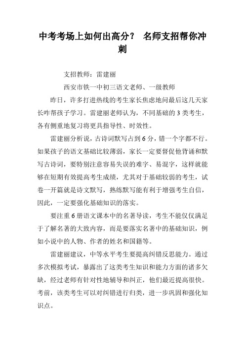 中考考场上如何出高分？ 名师支招帮你冲刺