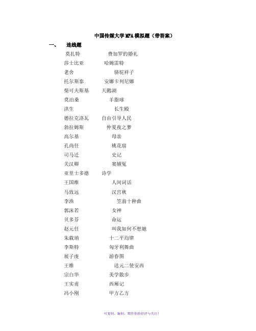 奚米考场·2015年中国传媒大学艺术硕士考研模拟题带答案Word版
