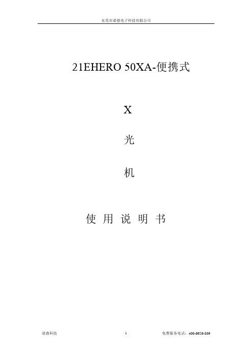 手提式X光机说明书.doc