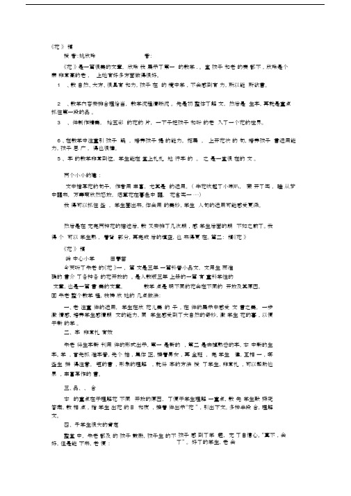 《花钟》评课稿范本.doc