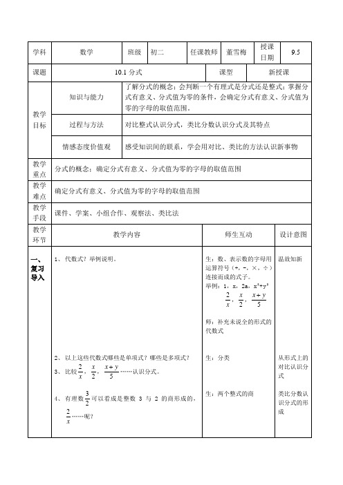 10.1分式--董雪梅