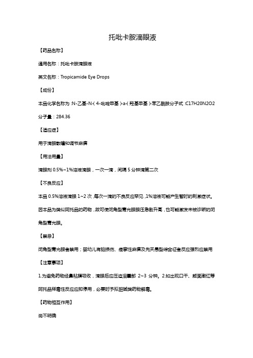 环孢素滴眼液