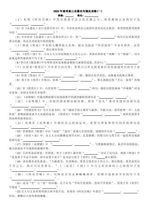 2020届古诗文默写(一)50题