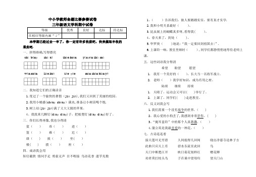 中小学教师命题比赛参赛试卷