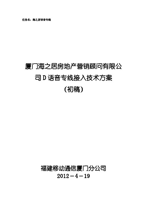 语音专线接入技术方案