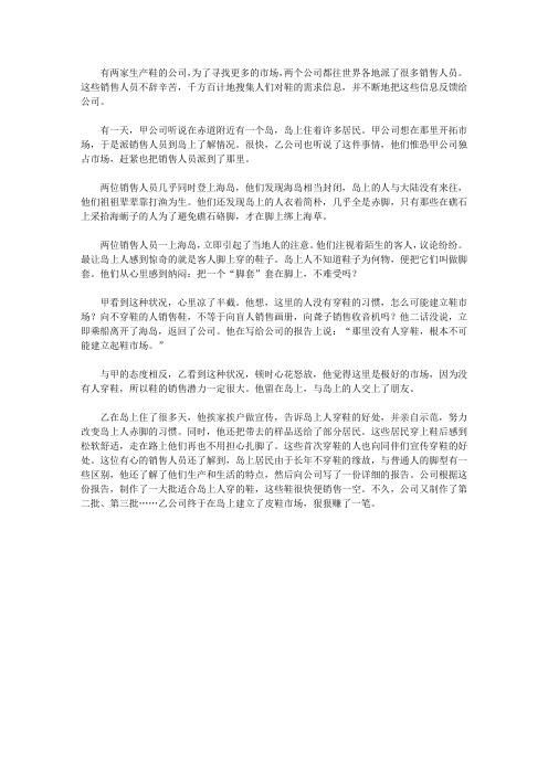 (让学生受益一生的故事)引发学生奇思妙想的创新故事_把鞋卖给光脚人