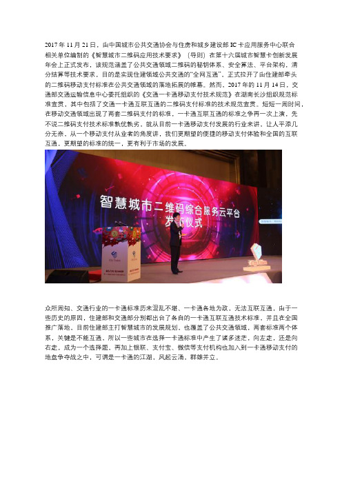 交通二维码移动支付标准---江湖之争、风起云涌