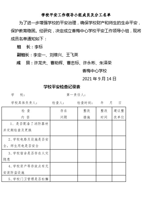 中心学校平安工作台帐