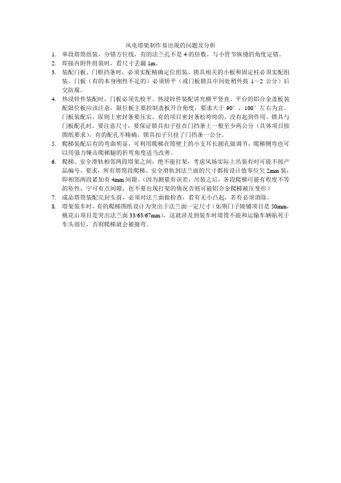 风电塔架制作易出现的问题及分析