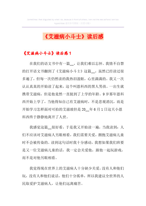 《艾滋病小斗士》读后感