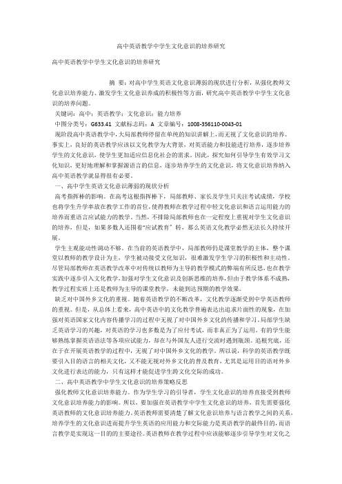 高中英语教学中学生文化意识的培养研究 