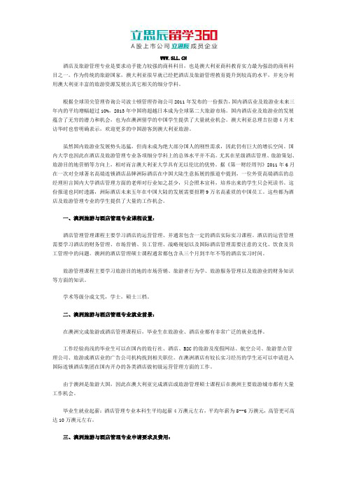 临汾留学360：澳洲留学酒店管理专业