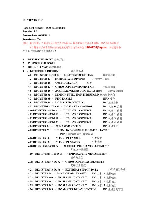 MPU60X0寄存器中文版