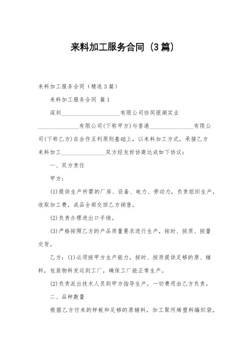 来料加工服务合同(3篇)