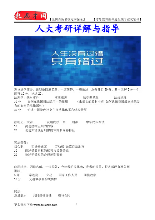2015年人大应用法学业复试笔试,复试经验、复试真题,考研大纲,考研流程,考研笔记,真题解析