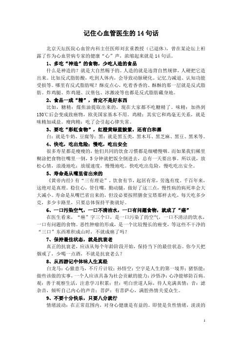 记住心血管医生的14句话