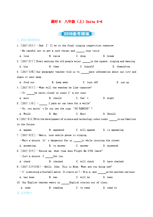 【精品】2018届中考英语复习课时8八上Units5_6备考精编含解析人教新目标版