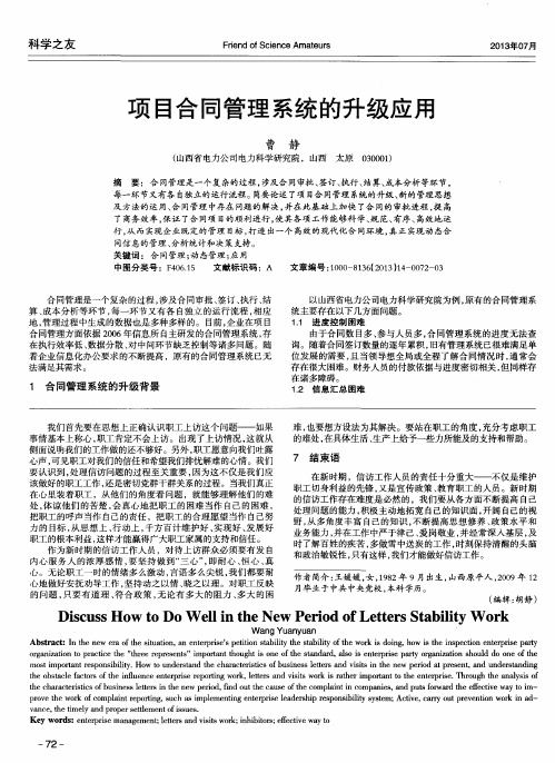 项目合同管理系统的升级应用