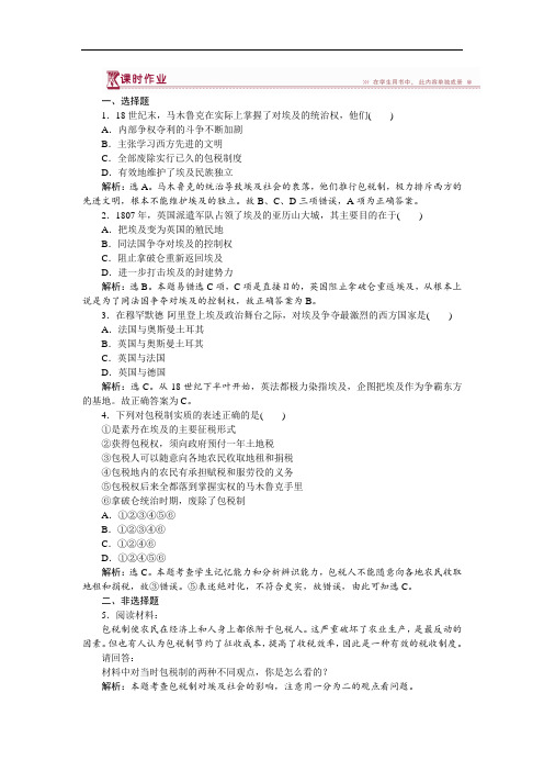 人民版选修1 专题61亟待拯救的文明古国 课时作业 Word版含解析