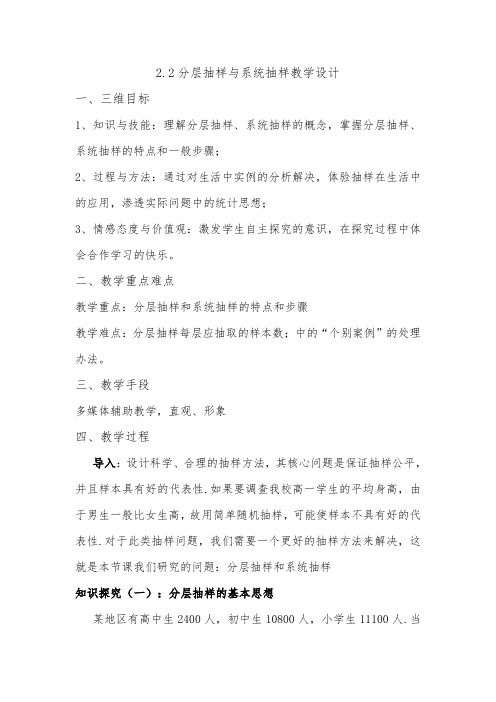 北师大版高中数学必修3《一章 统计  2 抽样方法  2.2分层抽样与系统抽样》优质课教案_3