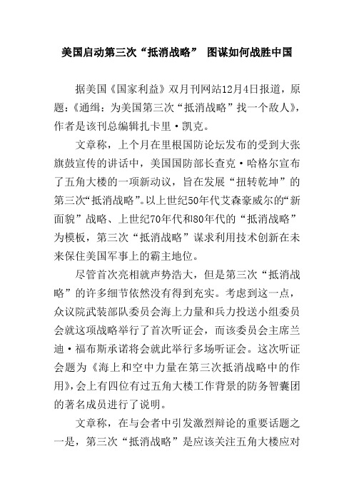 美国启动第三次“抵消战略” 图谋如何战胜中国