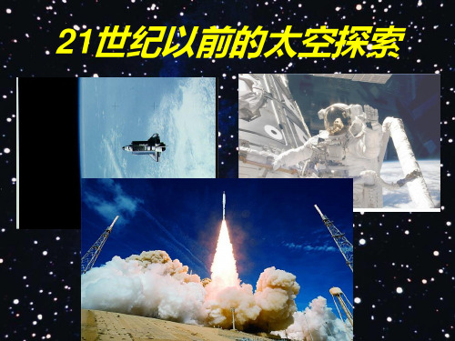 太空探索ppt.