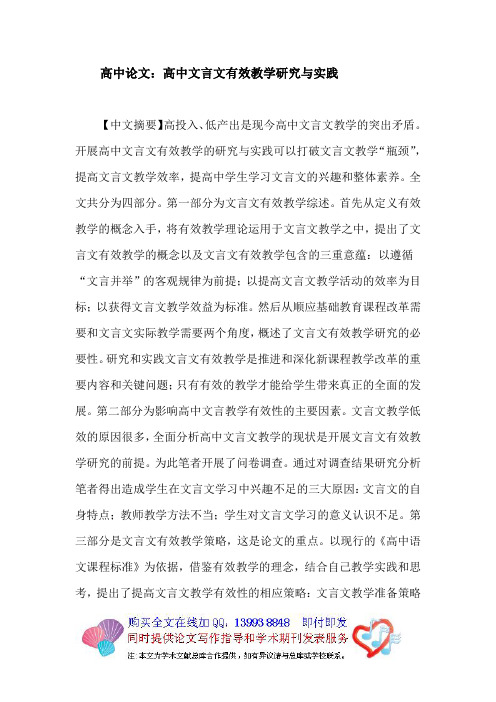 高中论文：高中文言文有效教学研究与实践