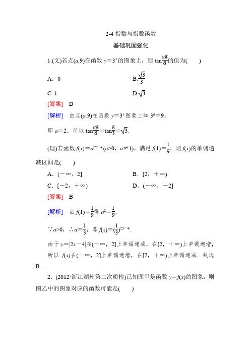 【高三总复习】2013高中数学技能特训2-4指数与指数函数(人教B版)含解析