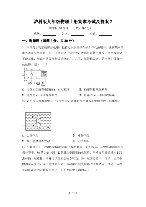 沪科版九年级物理上册期末考试及答案2