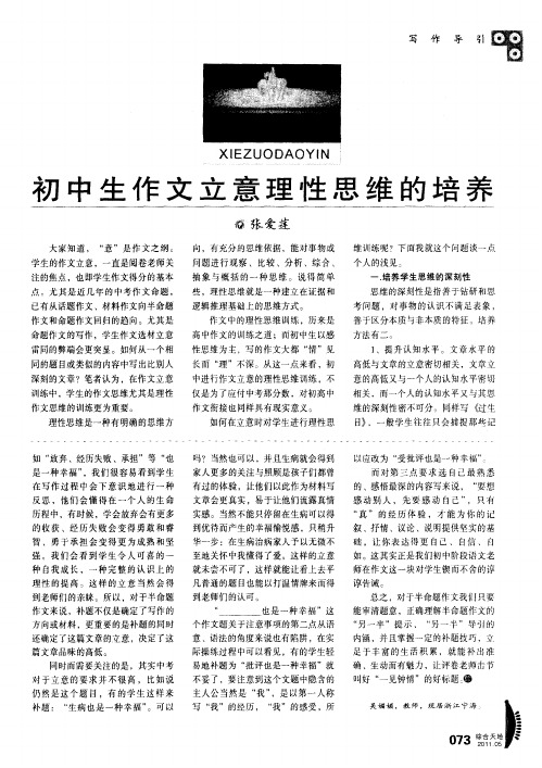初中生作文立意理性思维的培养