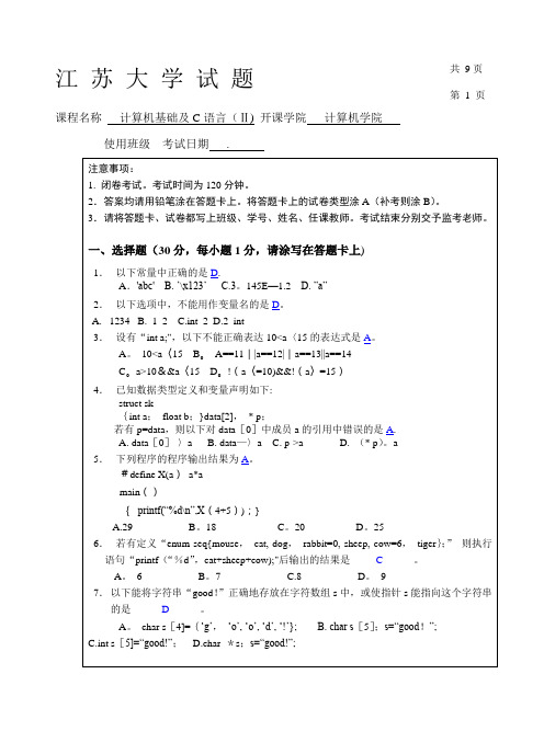 C(Ⅱ)期末试卷(含答案)