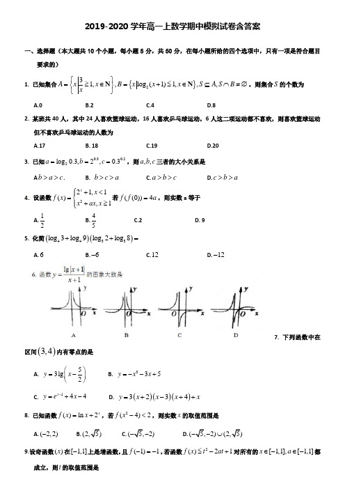 【20套试卷合集】广东省深圳中学2019-2020学年数学高一上期中模拟试卷含答案