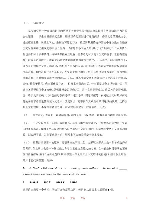 江苏省大丰市第七中学中考英语考点知识(十二)