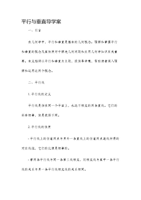 平行与垂直导学案