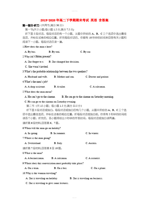 2019-2020年高二下学期期末考试 英语 含答案