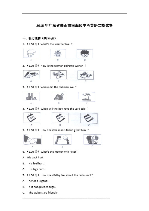 2018年广东省佛山市南海区英语中考二模试卷及参考答案