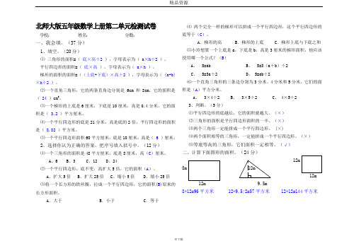 北师大版五年级数学上册第二单元检测试卷及答案