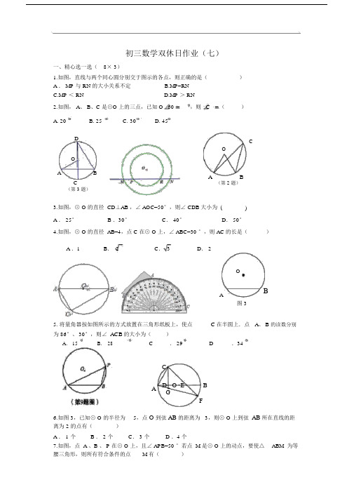 苏科版九年级数学双休日作业圆5.1-5.3.docx